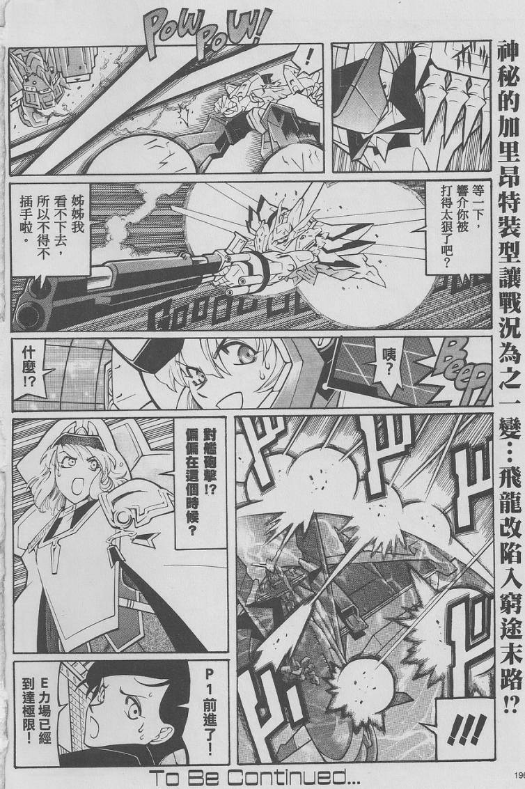 超级机器人大战OG-圣战- Record of ATX 第9话 第50页