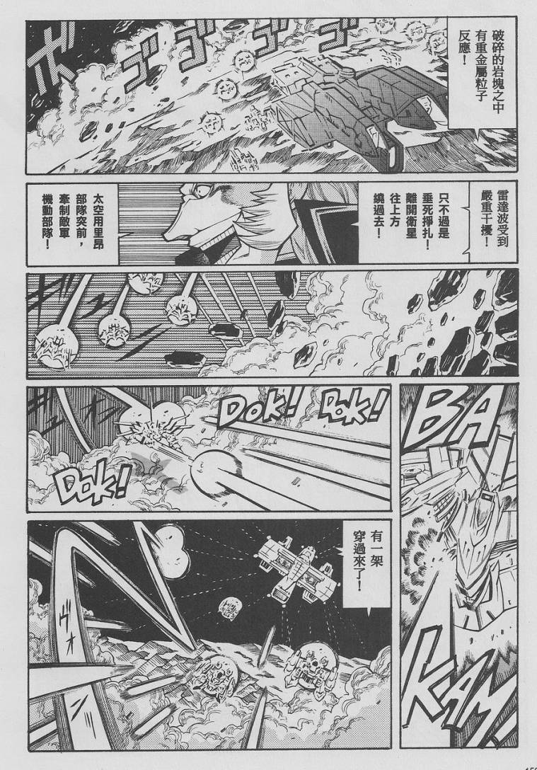 超级机器人大战OG-圣战- Record of ATX 第9话 第51页