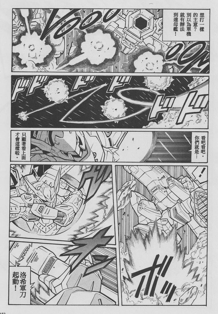 超级机器人大战OG-圣战- Record of ATX 第9话 第52页