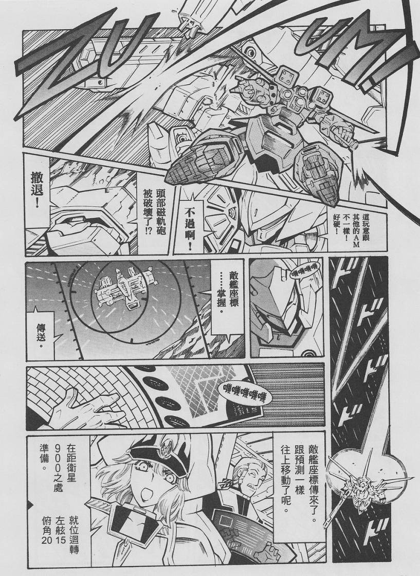 超级机器人大战OG-圣战- Record of ATX 第9话 第53页