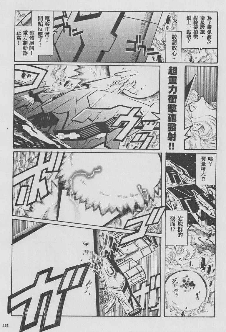 超级机器人大战OG-圣战- Record of ATX 第9话 第54页