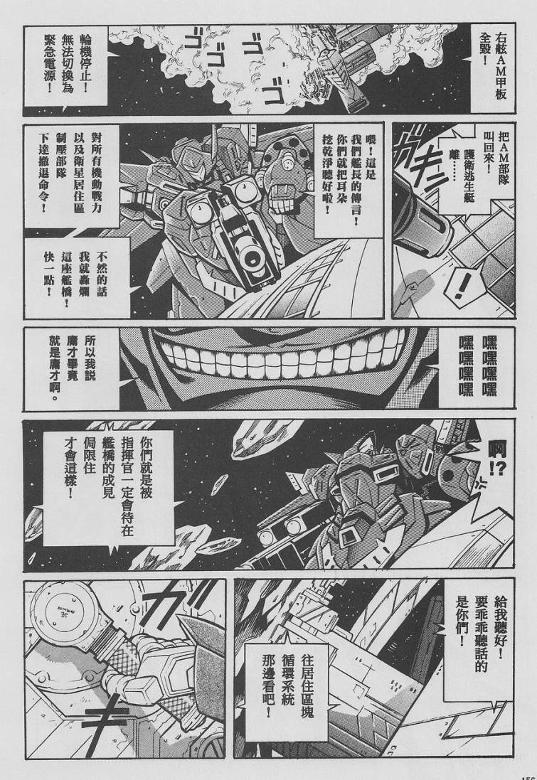 超级机器人大战OG-圣战- Record of ATX 第9话 第55页