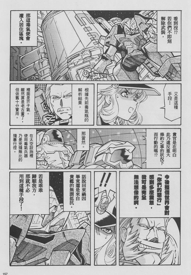 超级机器人大战OG-圣战- Record of ATX 第9话 第56页