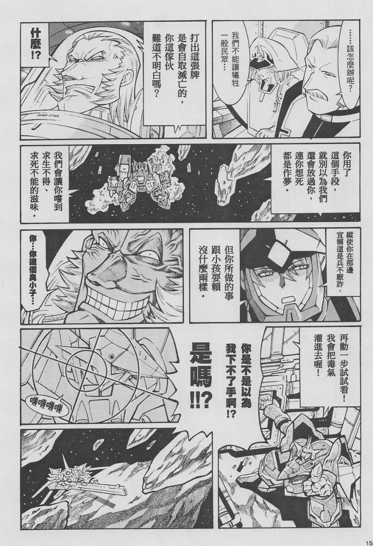 超级机器人大战OG-圣战- Record of ATX 第9话 第57页