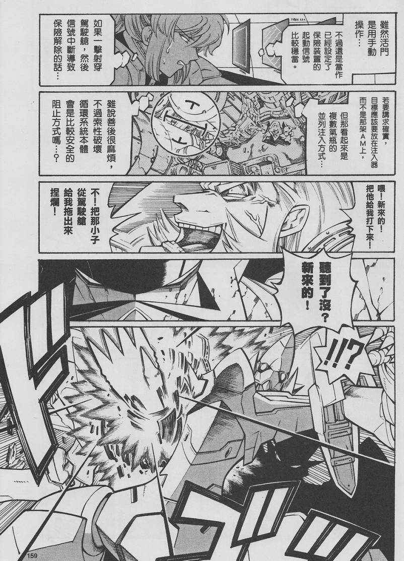 超级机器人大战OG-圣战- Record of ATX 第9话 第58页