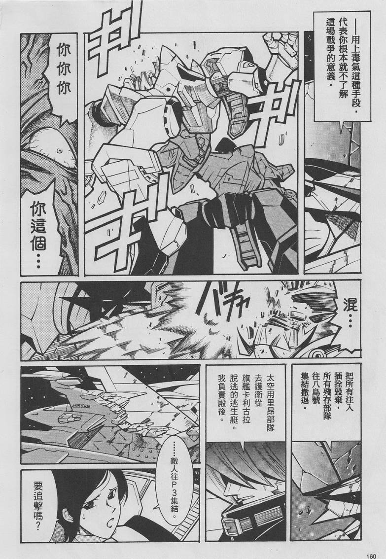 超级机器人大战OG-圣战- Record of ATX 第9话 第59页