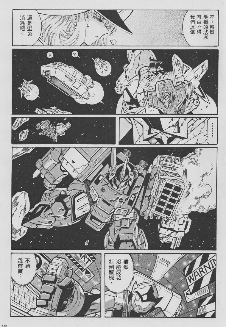 超级机器人大战OG-圣战- Record of ATX 第9话 第60页