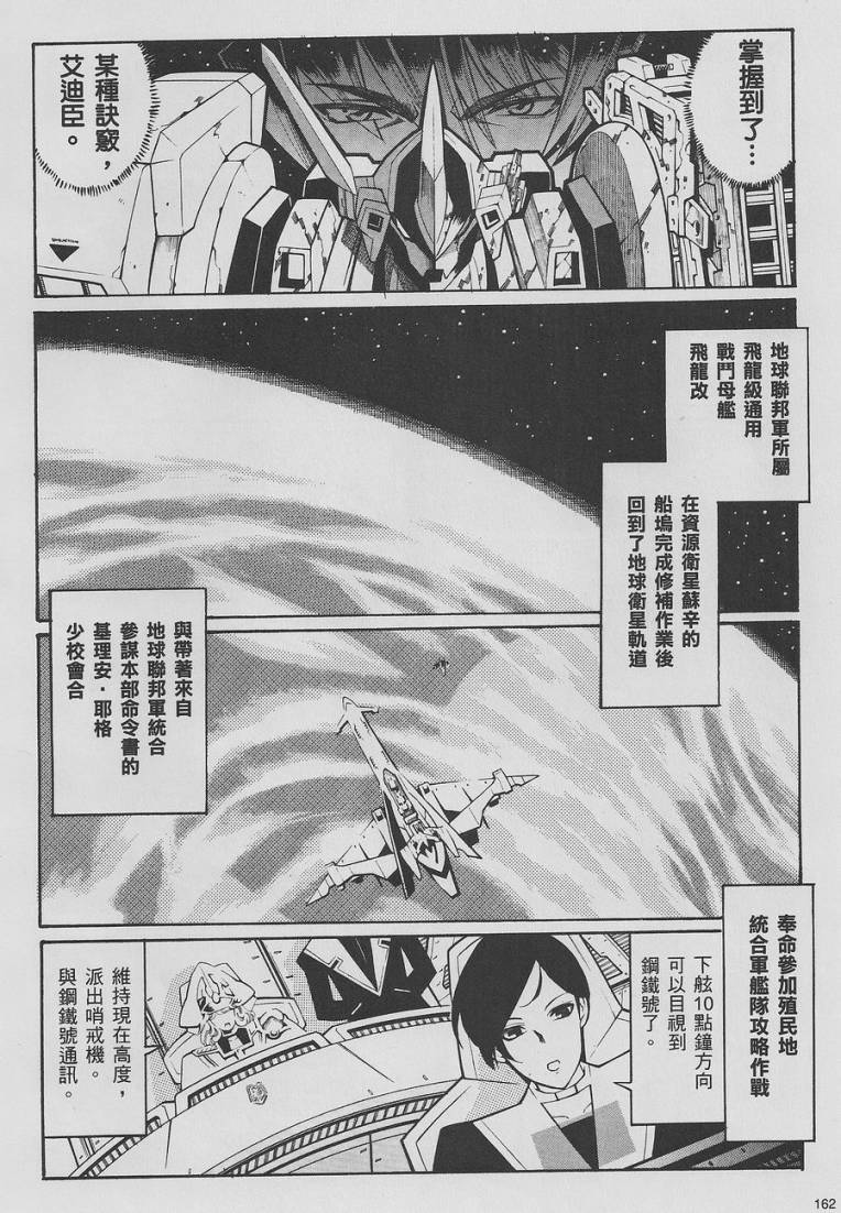 超级机器人大战OG-圣战- Record of ATX 第9话 第61页