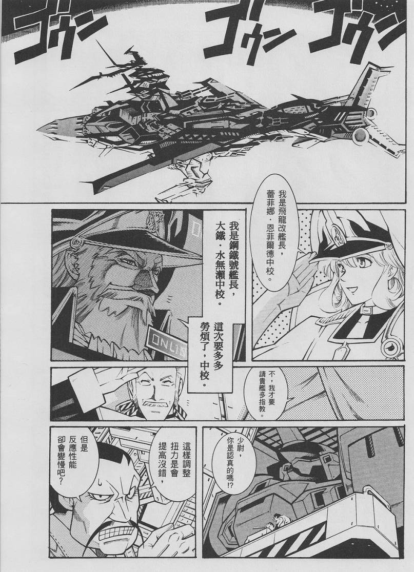 超级机器人大战OG-圣战- Record of ATX 第9话 第62页