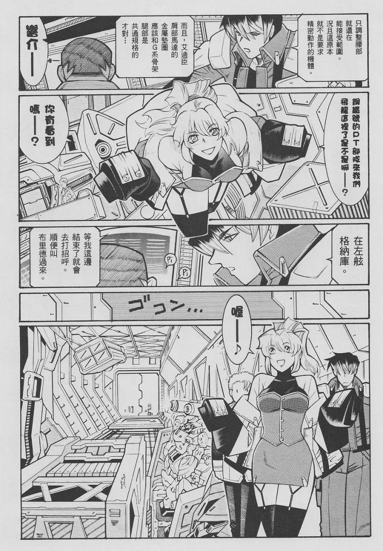 超级机器人大战OG-圣战- Record of ATX 第9话 第63页