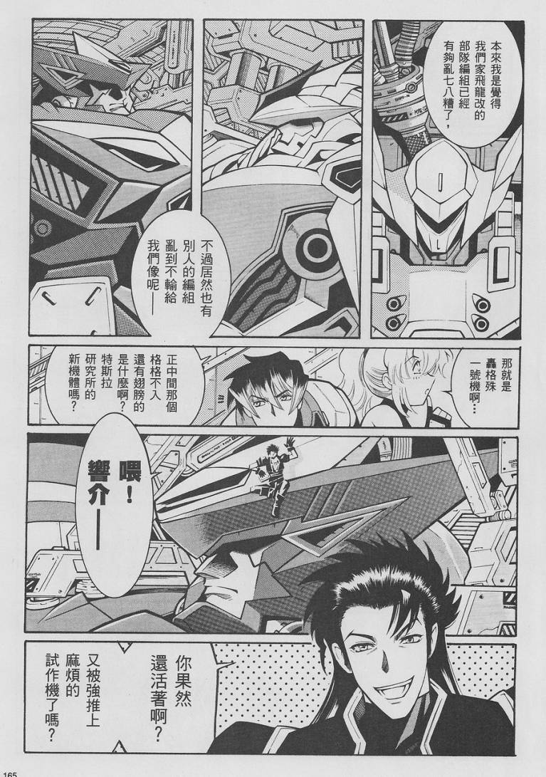 超级机器人大战OG-圣战- Record of ATX 第9话 第64页