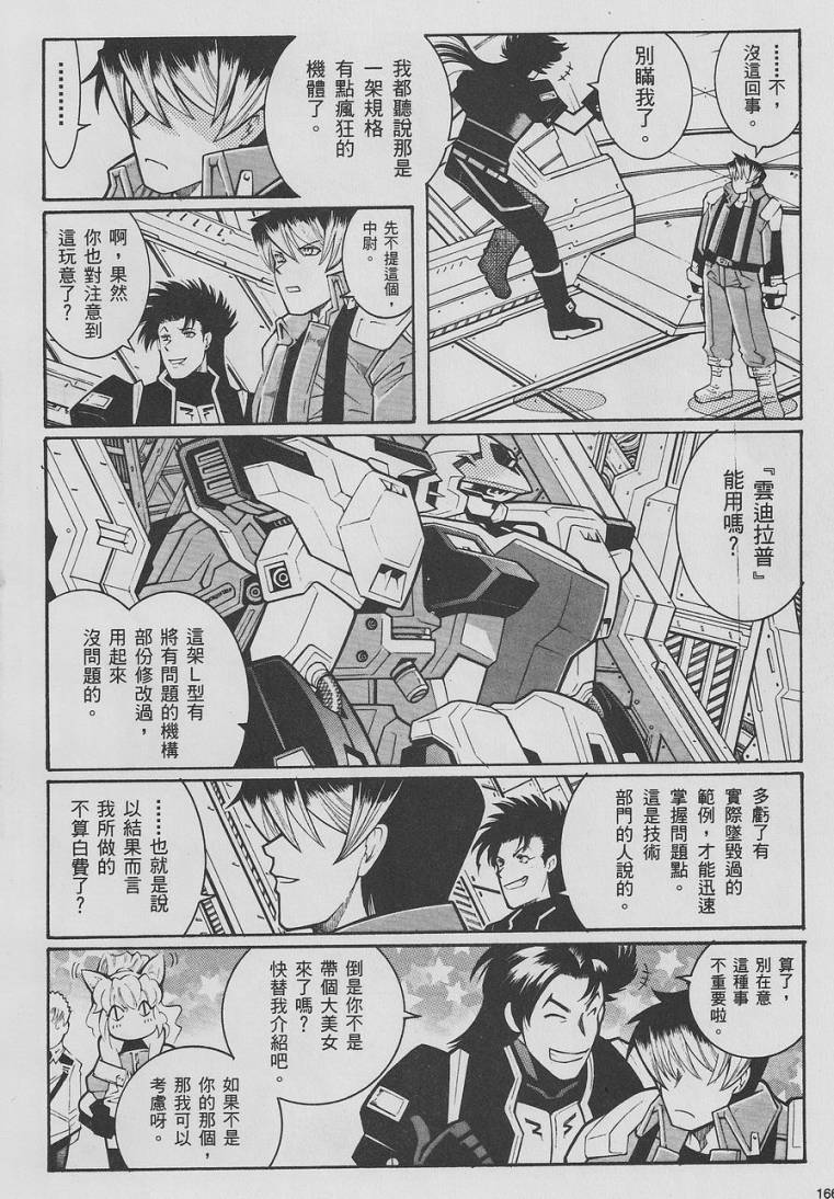 超级机器人大战OG-圣战- Record of ATX 第9话 第65页