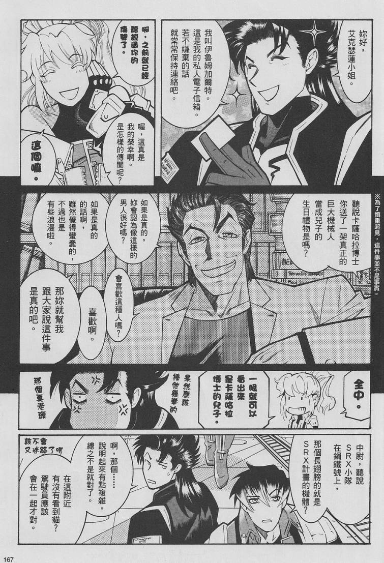 超级机器人大战OG-圣战- Record of ATX 第9话 第66页