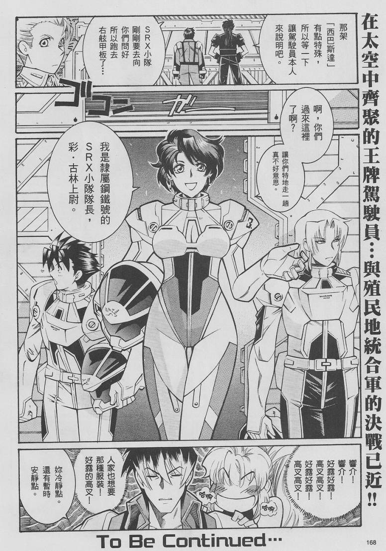 超级机器人大战OG-圣战- Record of ATX 第9话 第67页