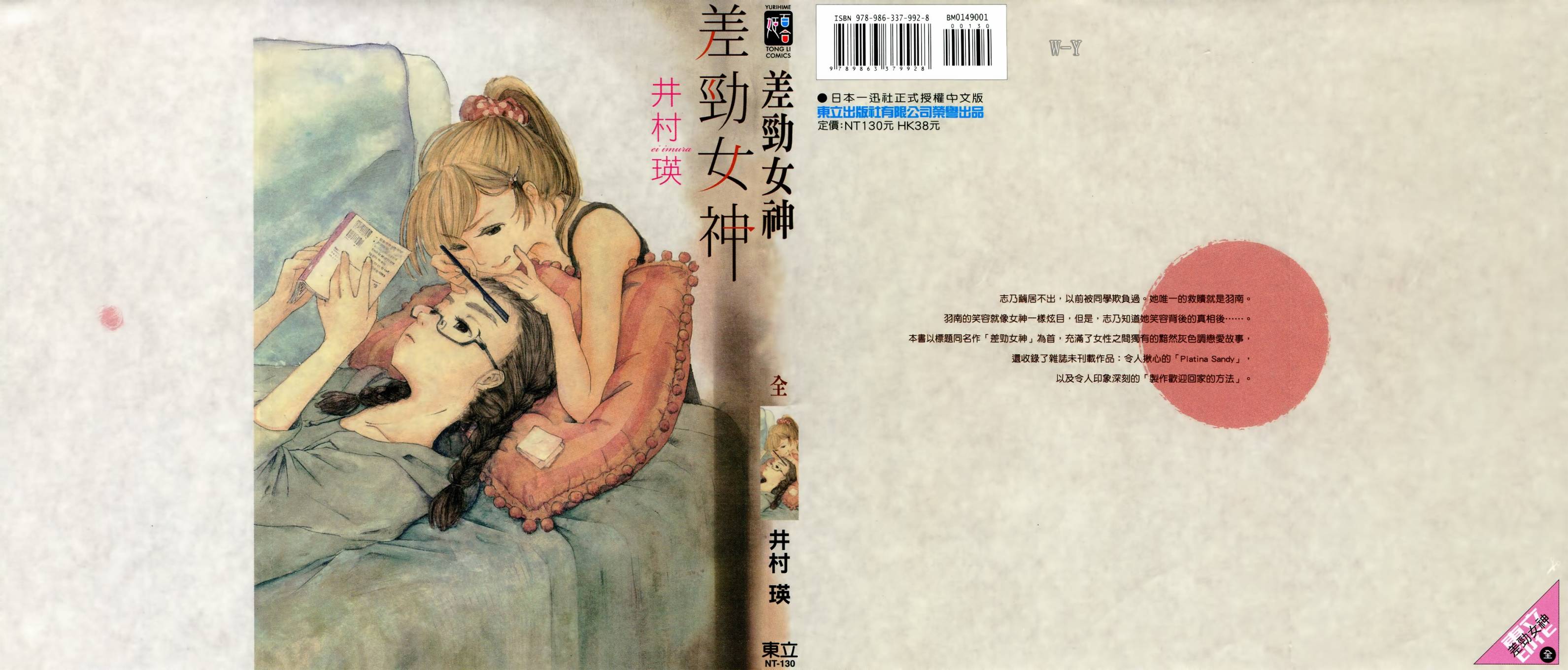 差劲女神全1卷图