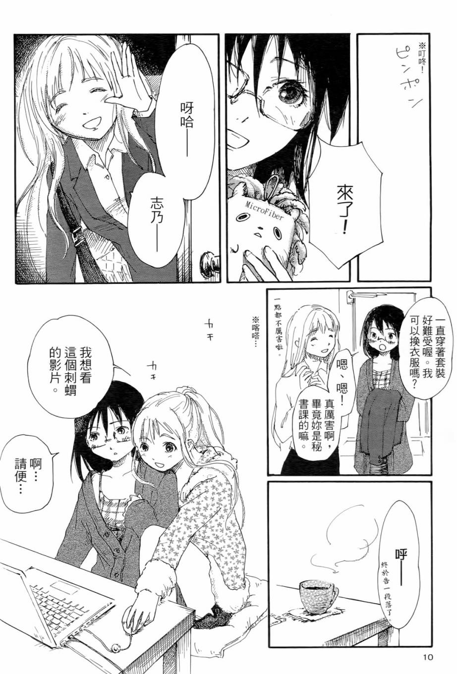 差劲女神全1卷图