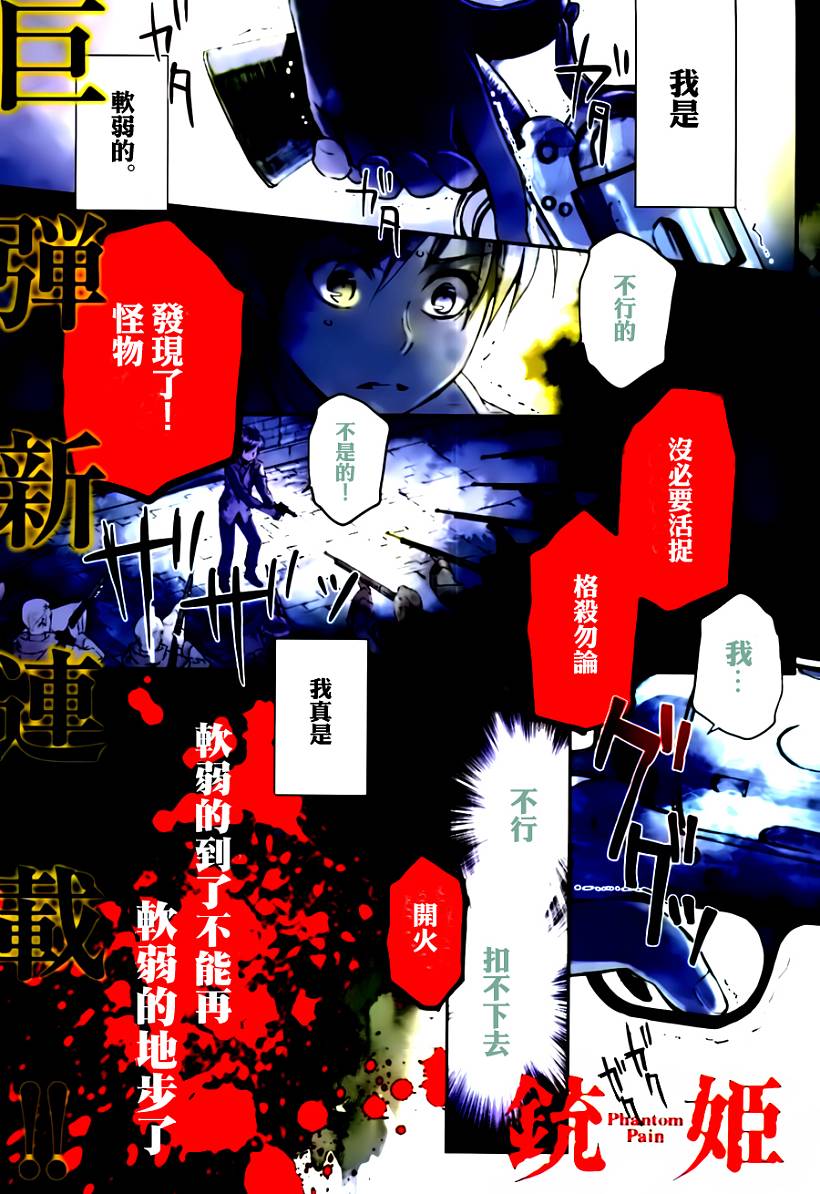 铳姬Phantom Pain第1话图