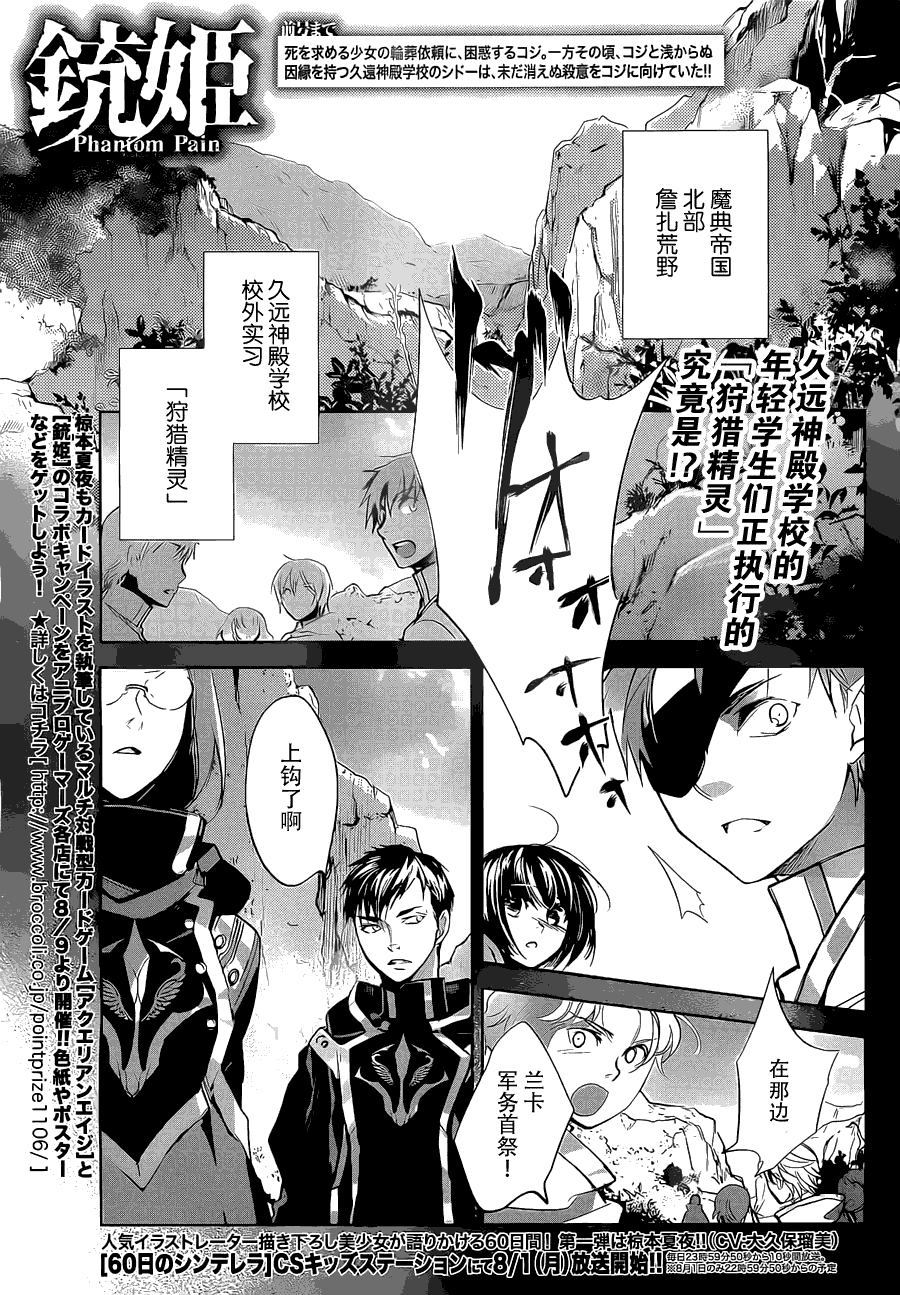 铳姬Phantom Pain第10话图