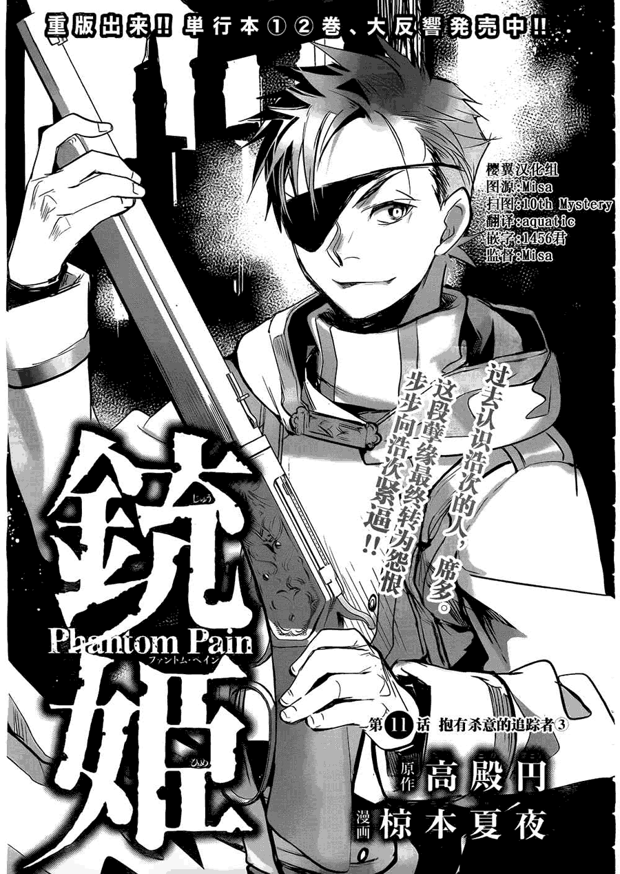 铳姬Phantom Pain第11话图
