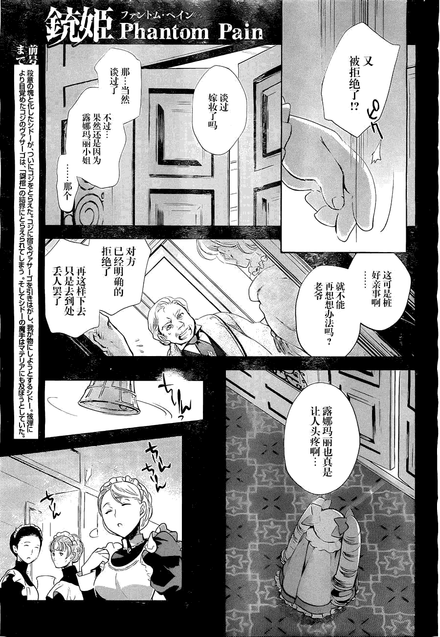 铳姬Phantom Pain第12话图