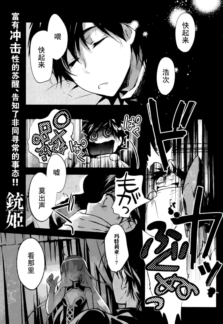 铳姬Phantom Pain第4话图