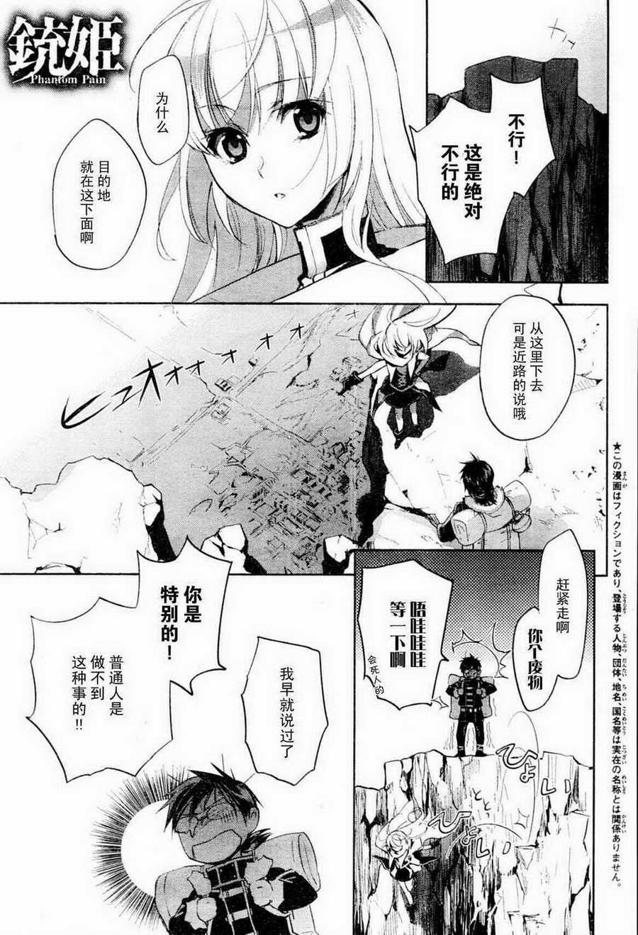 铳姬Phantom Pain第5话图