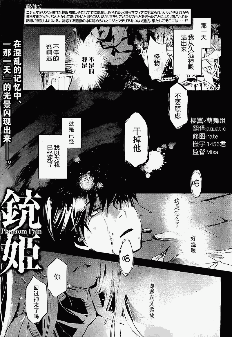 铳姬Phantom Pain第7话图