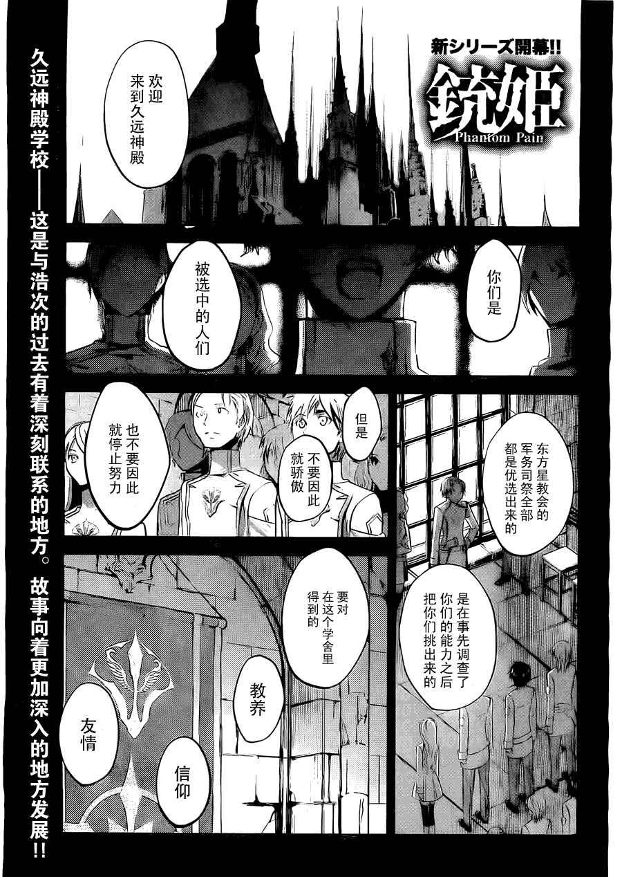 铳姬Phantom Pain第9话图
