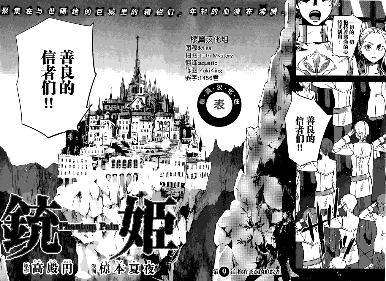 铳姬Phantom Pain第9话图