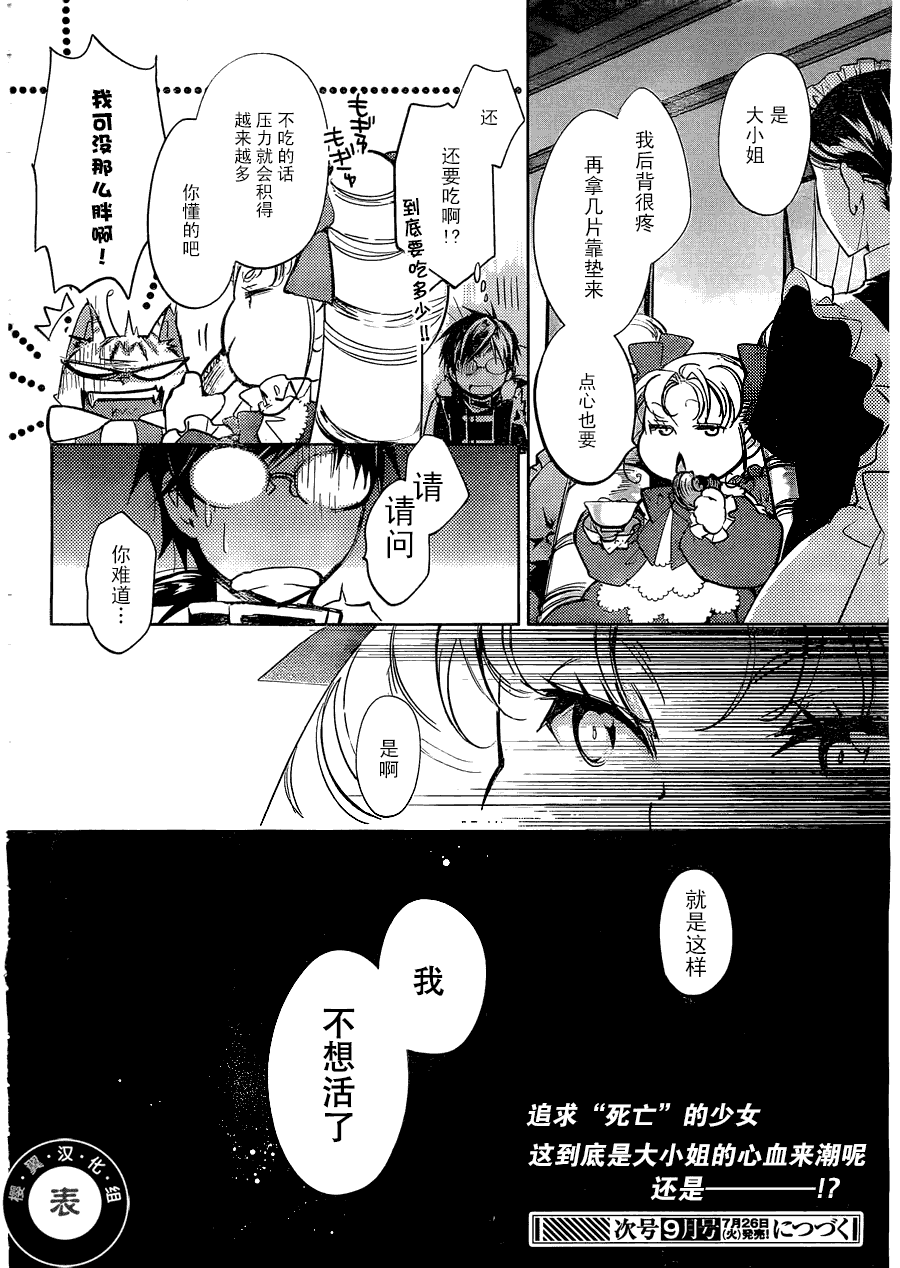 铳姬Phantom Pain第9话图