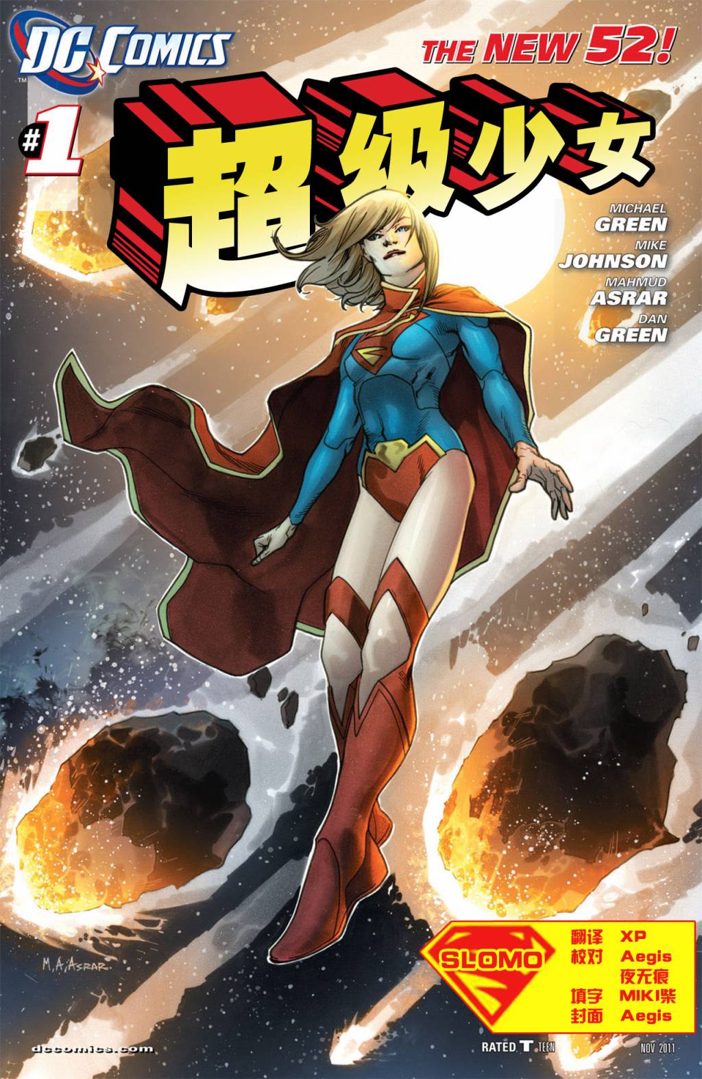 超级少女第1卷图