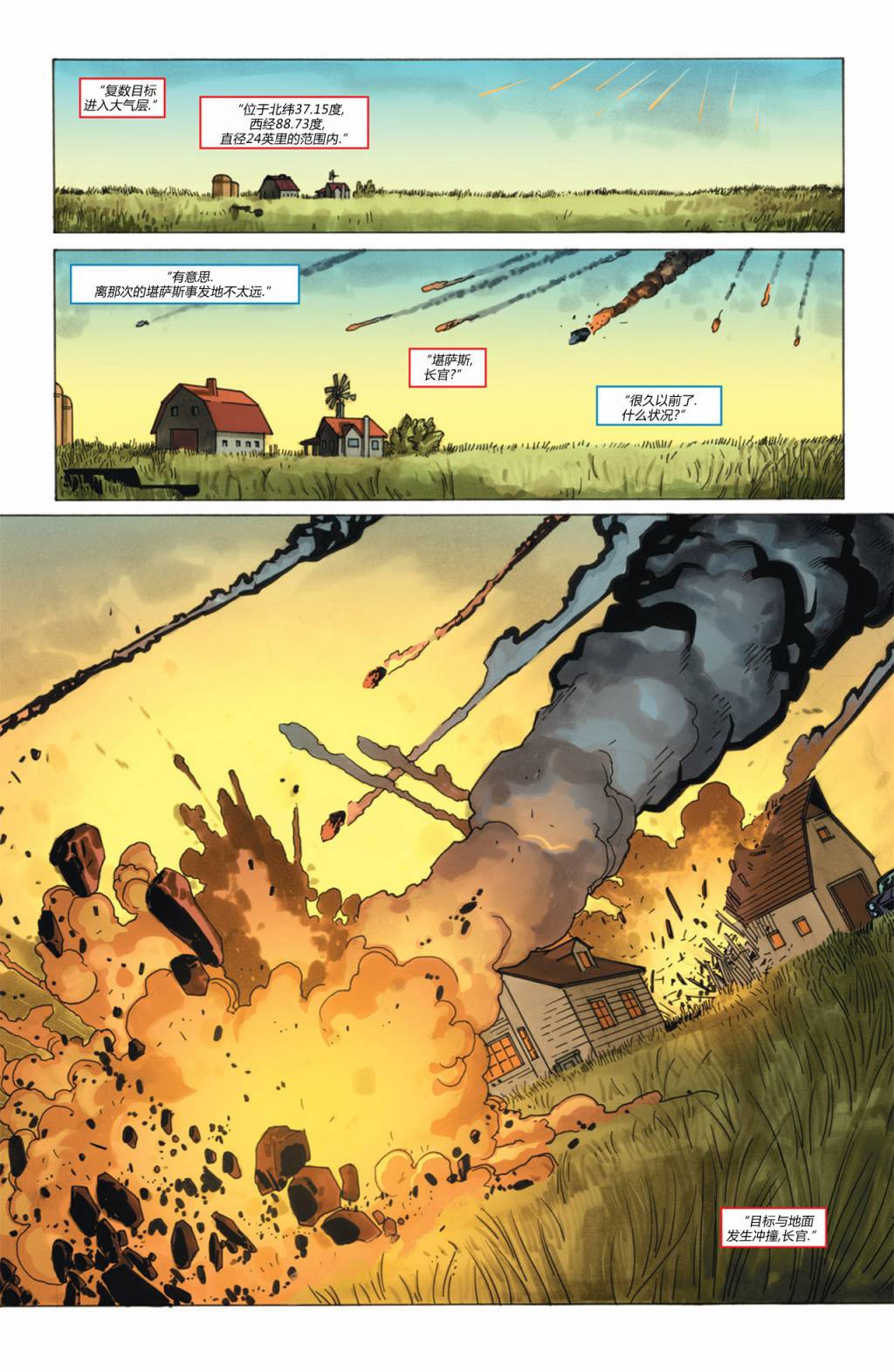 超级少女第1卷图