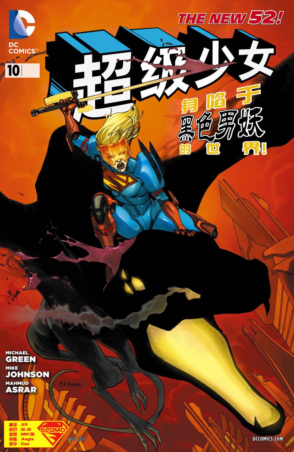 超级少女第10卷图