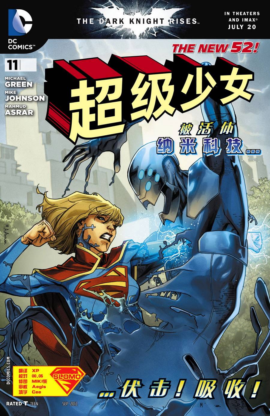 超级少女第11卷图