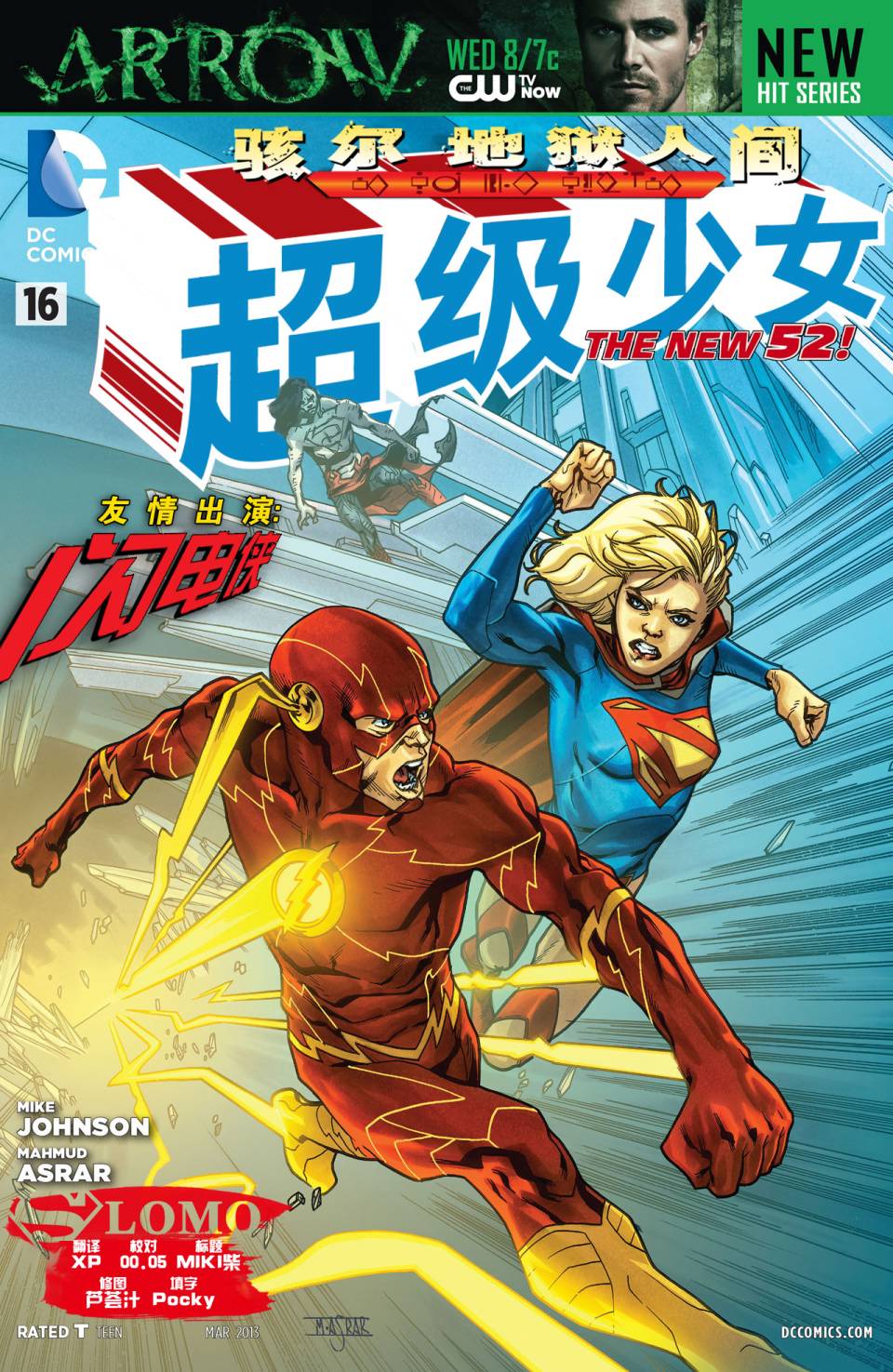 超级少女第16卷图