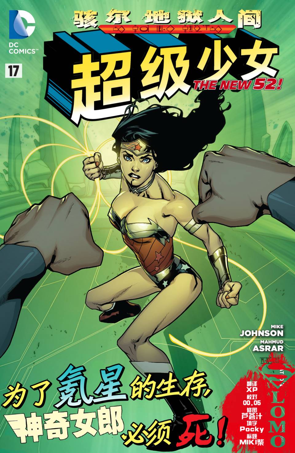 超级少女第17卷图