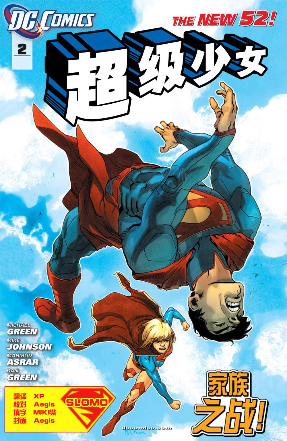 超级少女第2卷图