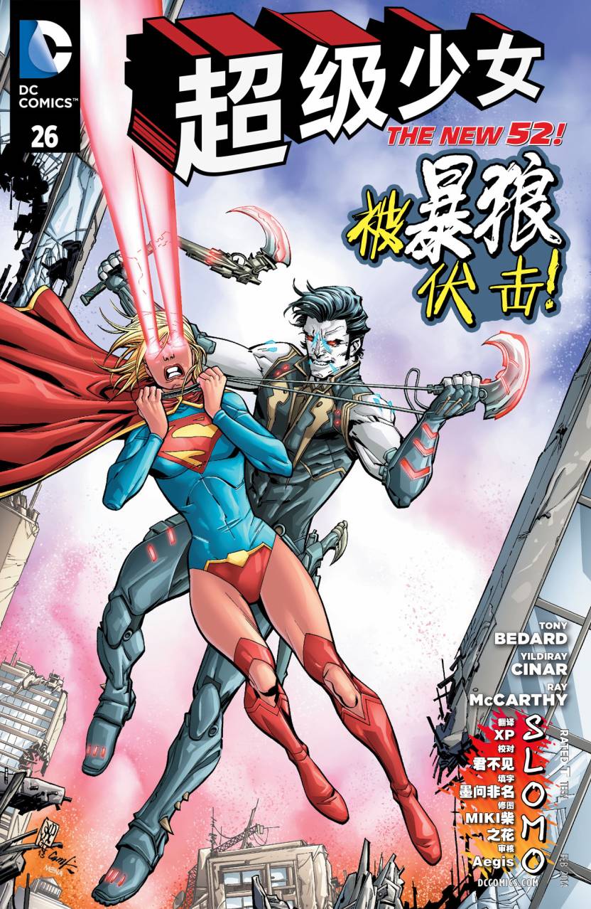 超级少女第26卷图