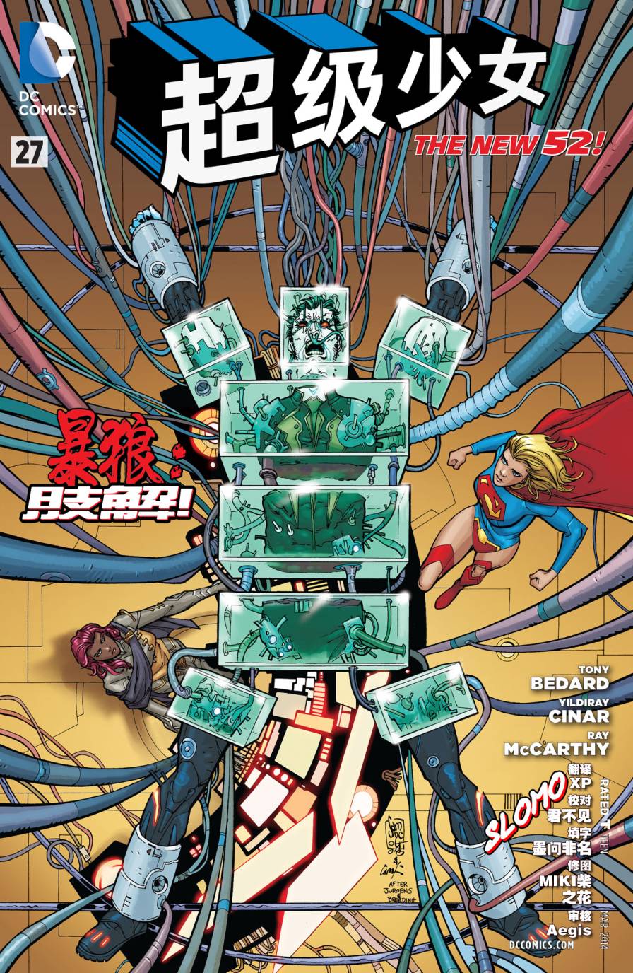 超级少女第27卷图