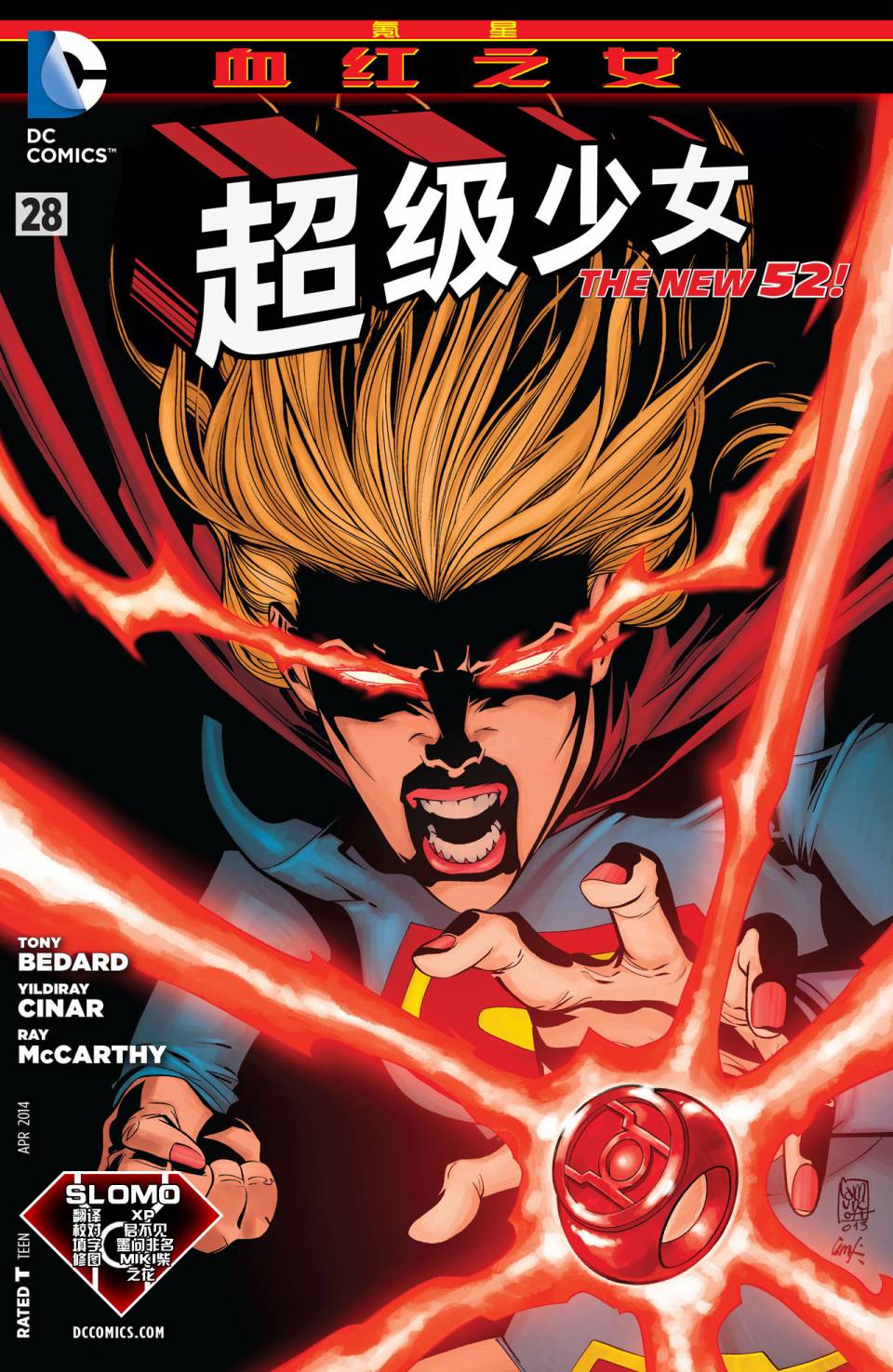 超级少女第28卷图