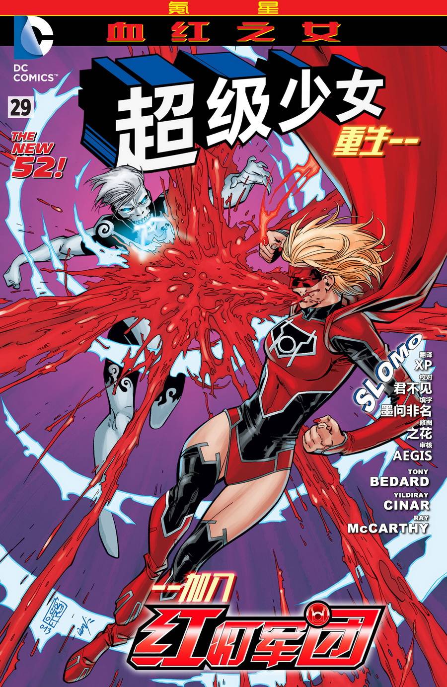 超级少女第29卷图