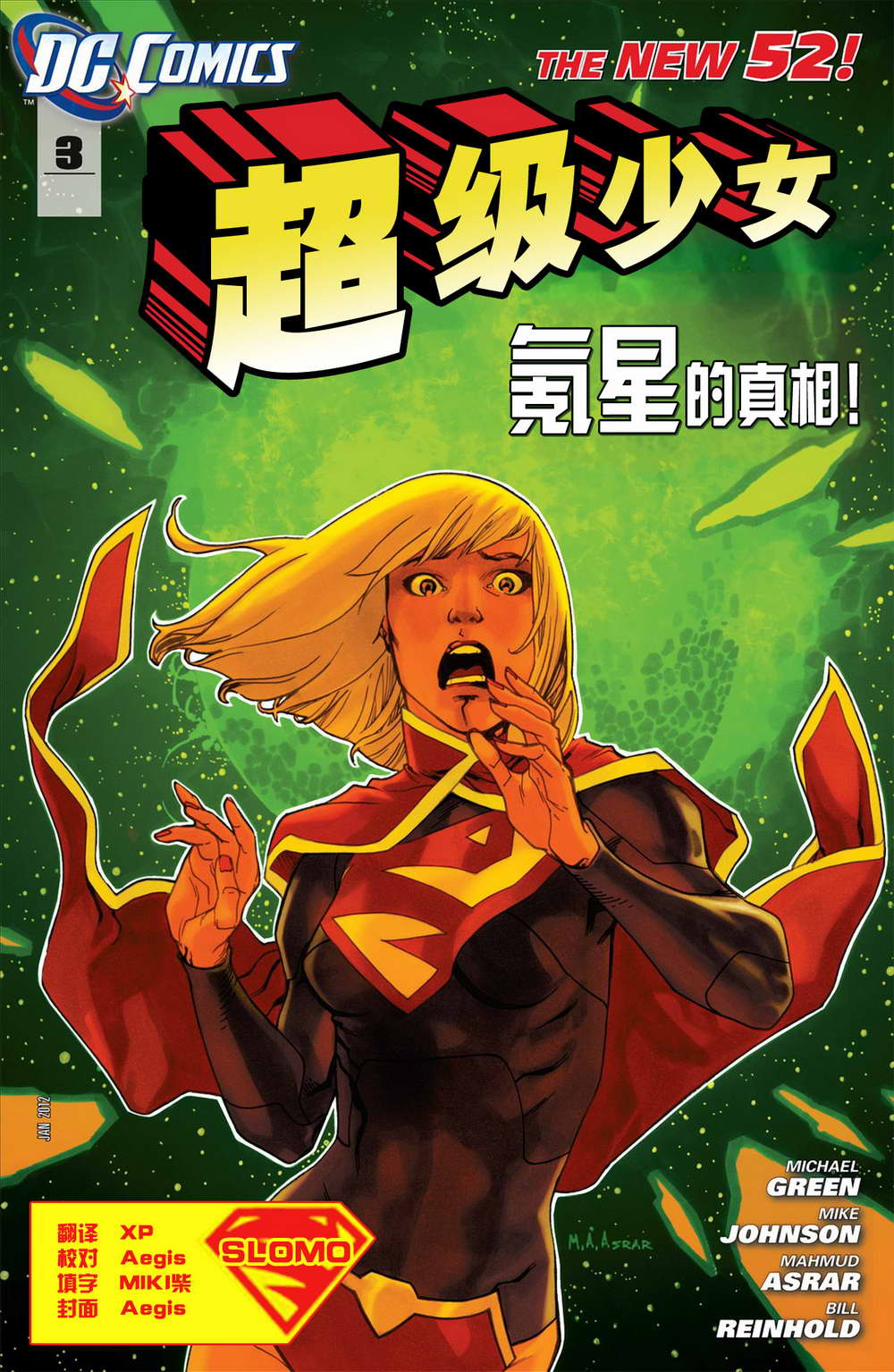 超级少女第3卷图