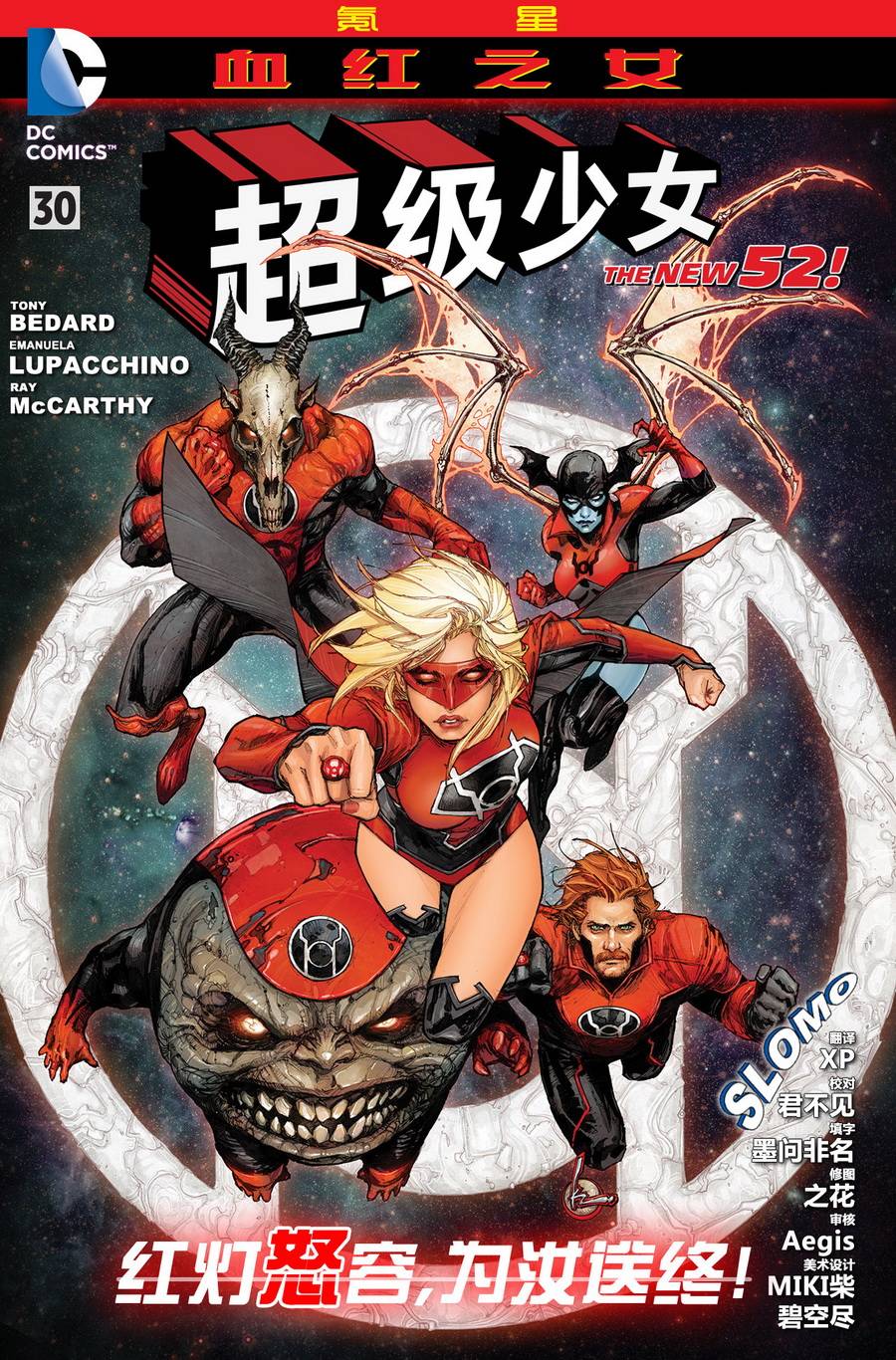 超级少女第30卷图