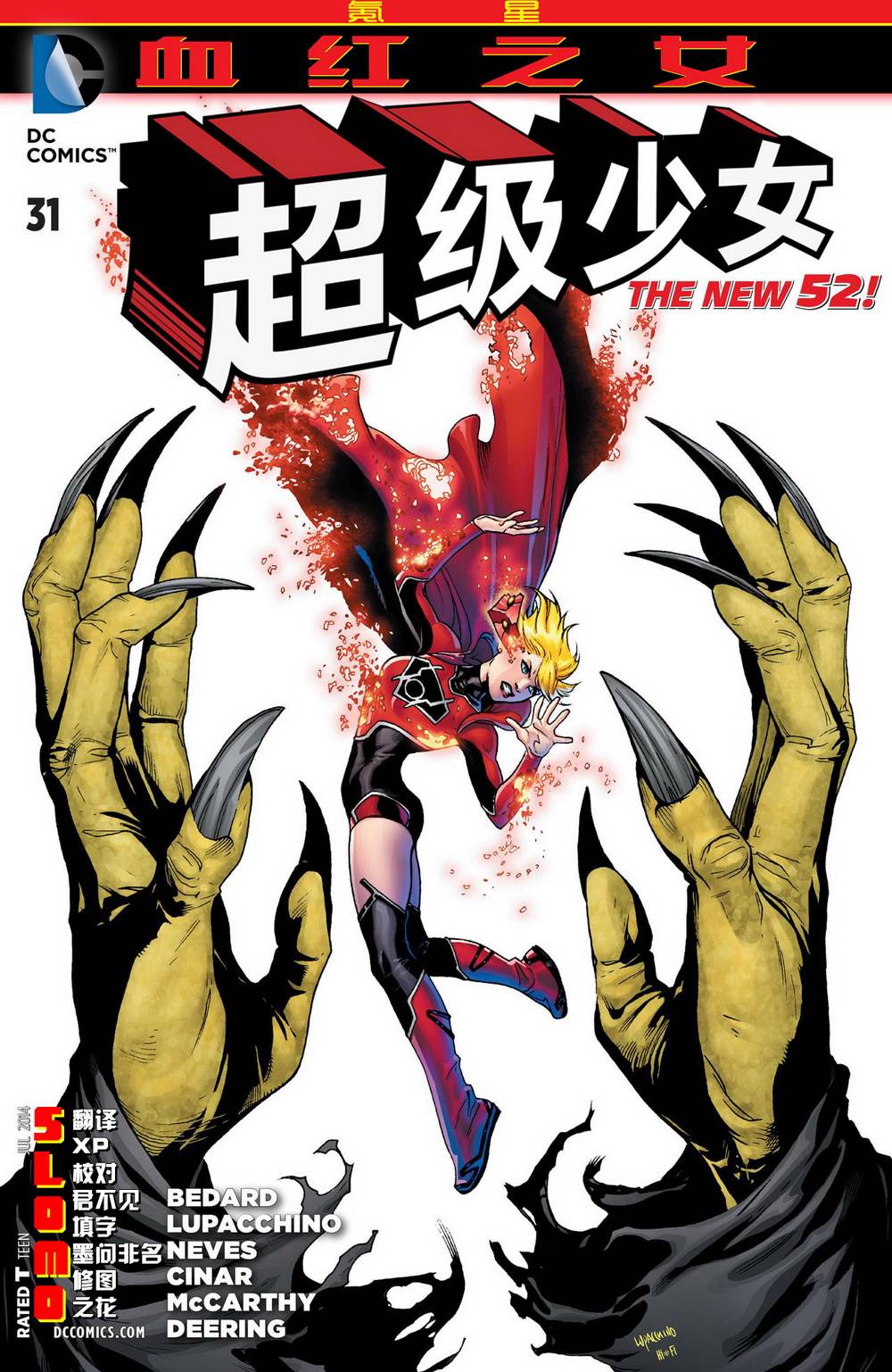 超级少女第31卷图