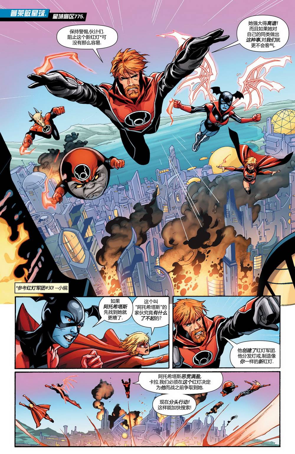 超级少女第31卷图