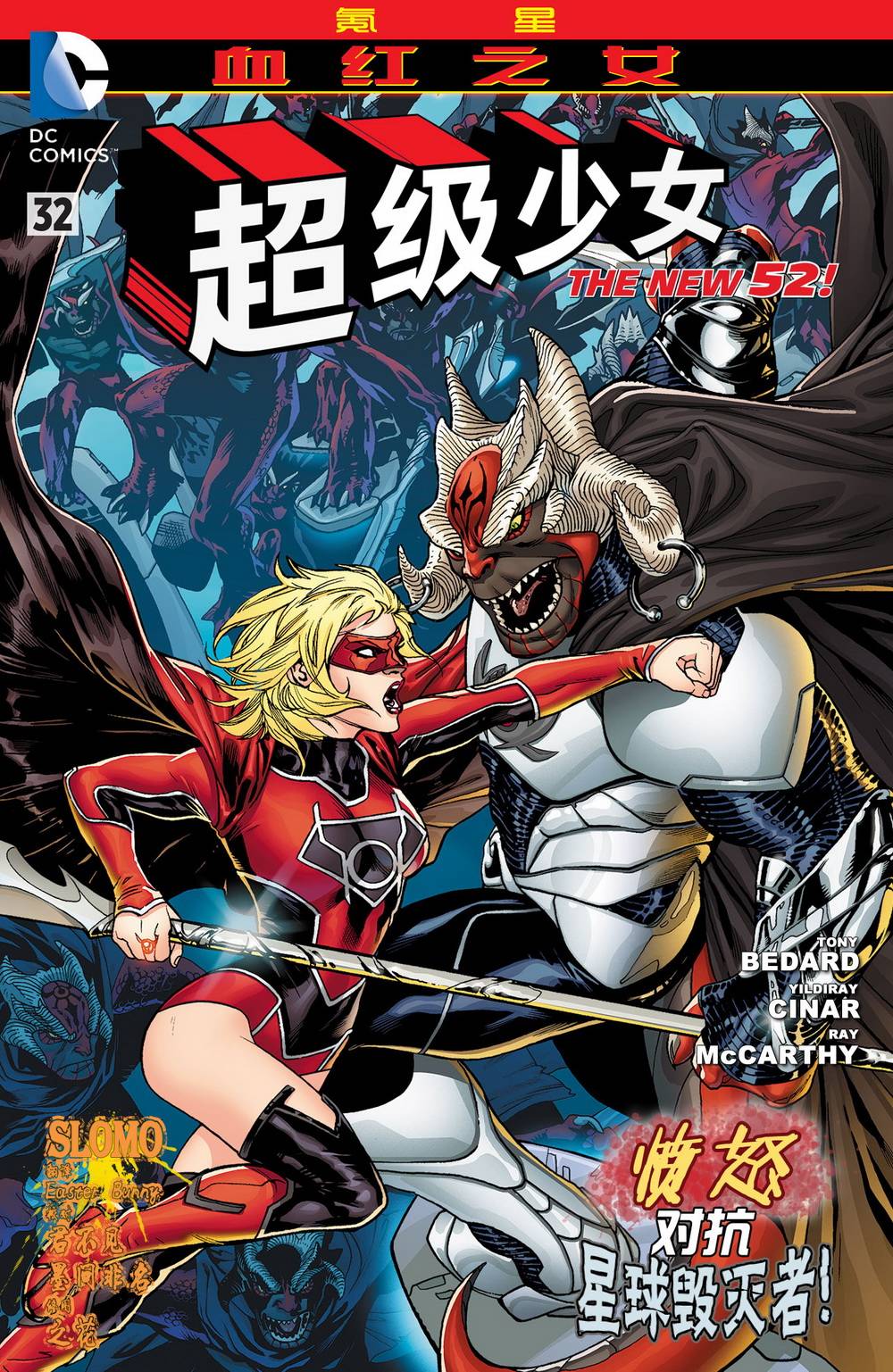 超级少女第32卷图