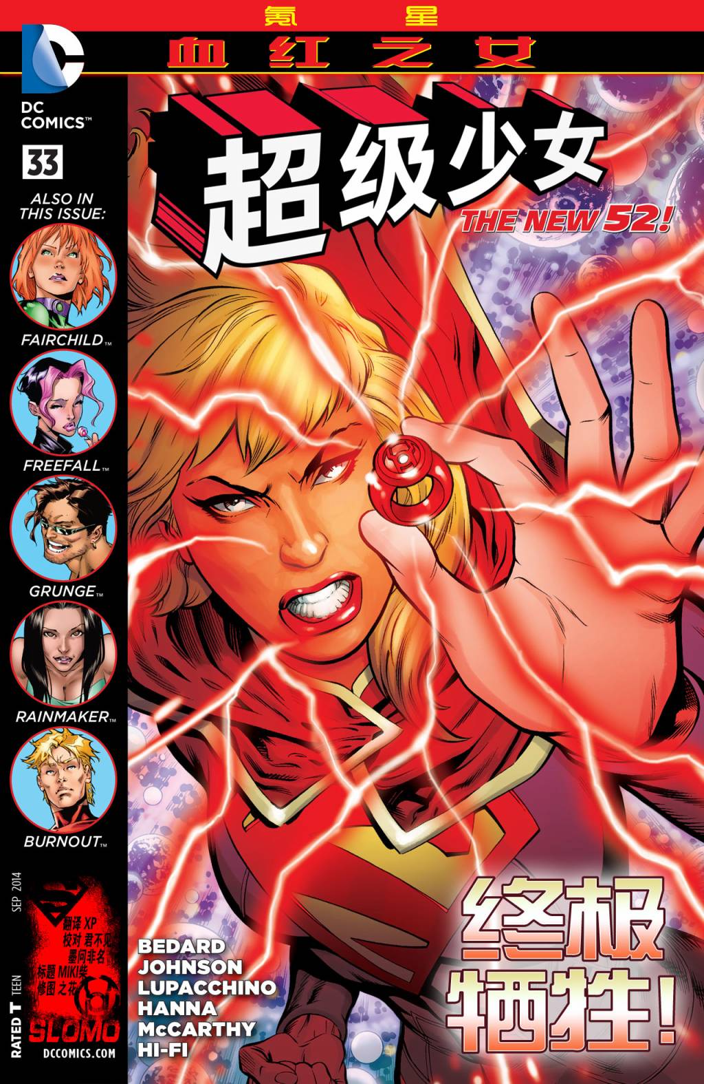 超级少女第33卷图