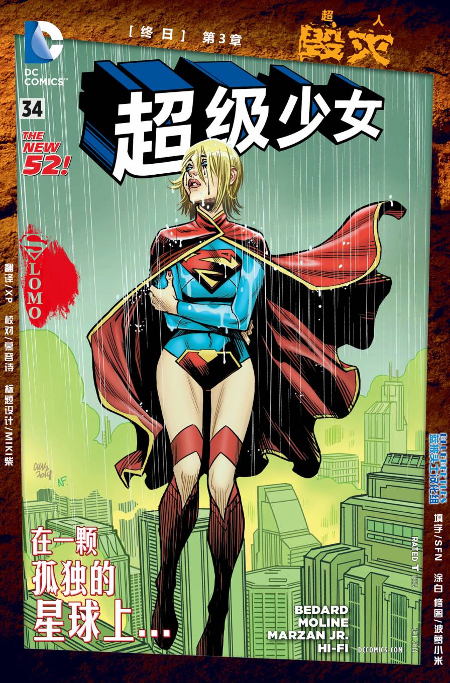 超级少女第34卷图