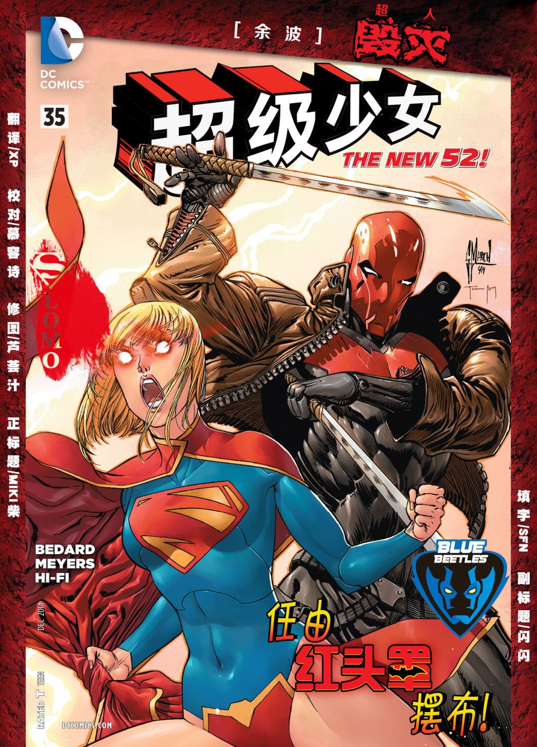 超级少女第35卷图