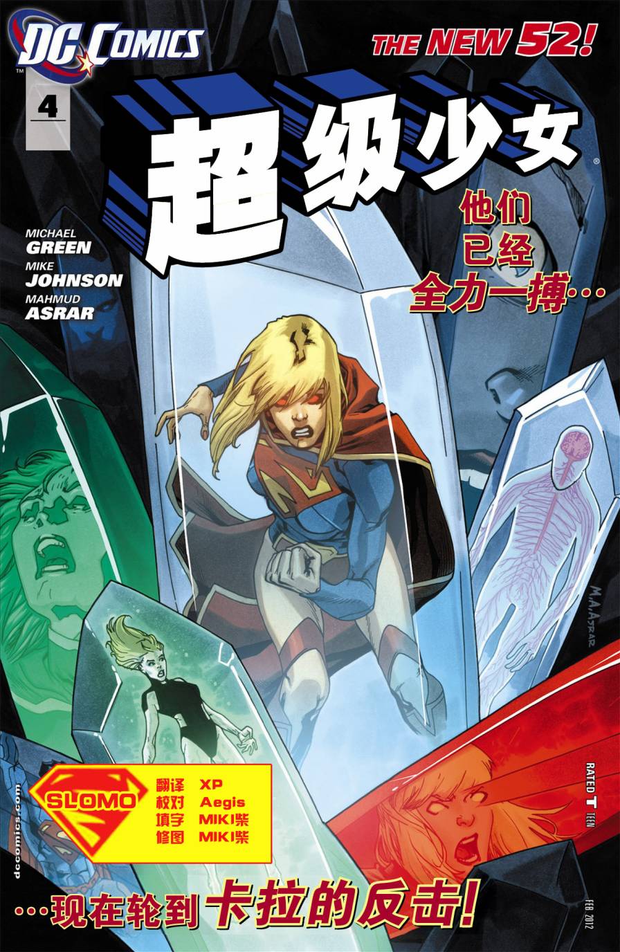 超级少女第4卷图